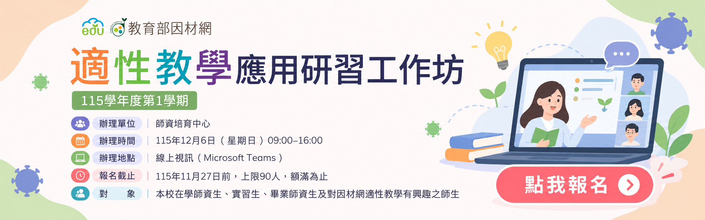 1151因材網適性教學應用工作坊